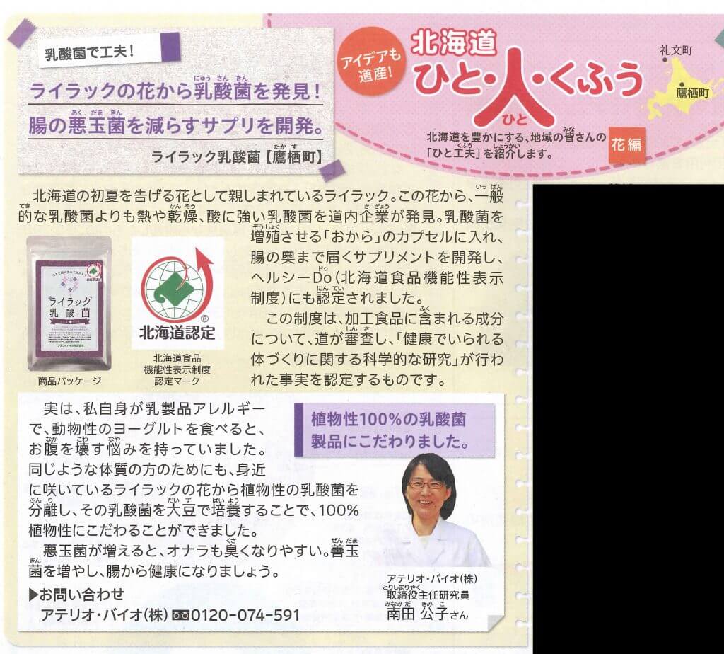 広報誌ほっかいどう６月号掲載記事